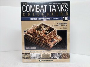  combat * tanker * collection No.118 Ⅳ number anti-aircraft tank me- bell va-gen1/72 scale shrink unopened DeAGOSTINI military 