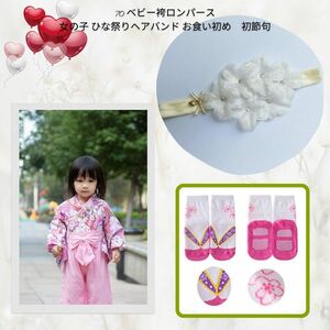 《新品》ベビー袴【70サイズ】ロンパース 女の子 ひな祭り ヘアバンド お食い初め 初節句 花柄 ピンク 桃色 和服 C2024