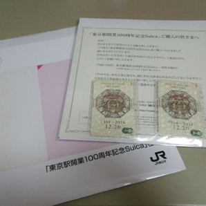 東京駅開業100周年記念 Suica 2枚セット 台紙付き 新品 動作未確認の画像5