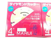 新品 MARUI マルイ ダイヤモンドカッター 4インチ 2.0T×20H 17枚セット コンクリートカッター 替刃 アタッチメント_画像2