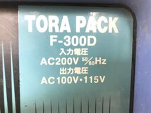 日動 F-300D トラパック 降圧 変圧器 トランス_画像8