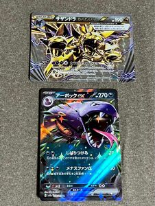 ポケモンカード　アーボックex サザンドラBREAK