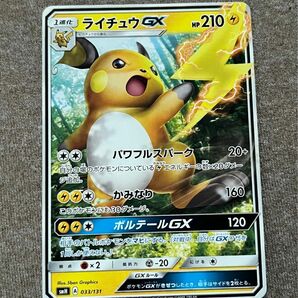 ポケモンカード ライチュウGX