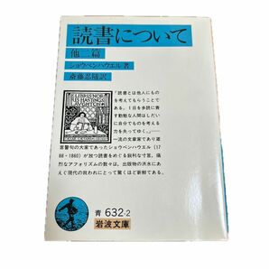 読書について 他二編