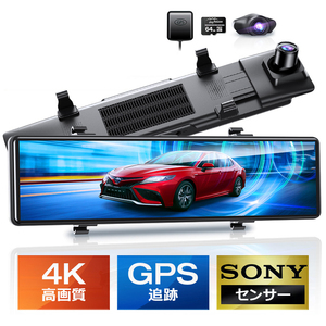 ドライブレコーダー ミラー型 4K画質王＆GPS追跡 前後 2カメラ 4K UHD 800万画素 SONYセンサー 12インチ大画面 WDR タッチパネル式