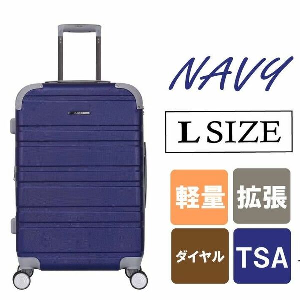 キャリーケース 紺 Lサイズ 軽量 ネイビー 拡張型 丈夫 スーツケース 大きい 大型 大容量