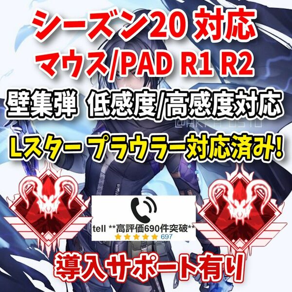 限定セール中!!【Apex】超高精度 壁集団マクロセット75種 シーズン20対応 reasnows1