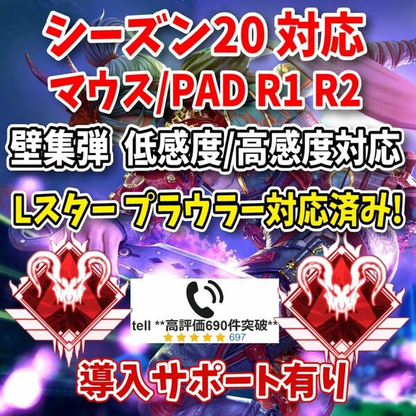 限定セール中!!【Apex】超高精度 壁集団マクロセット75種 シーズン20対応 reasnows1