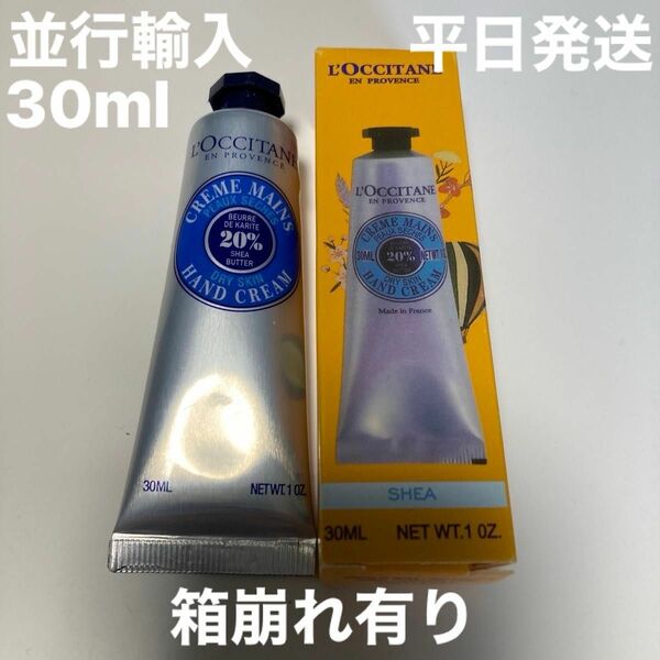 LOCCITANE ハンドクリーム 30mlシア ロクシタン