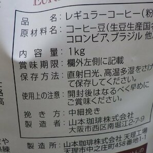 M360-572378 賞味期限2025/2/20 山本珈琲 ヨーロピアン ブレンド 1kg 粉 レギュラーコーヒー 珈琲鑑定士が厳選 生豆使用 こだわり焙煎の画像3