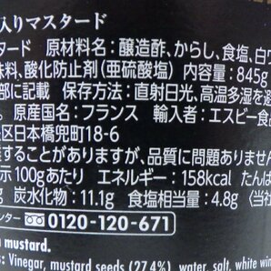 K383-12366 格安100円スタート!! 賞味期限2024/5/18 マイユ 種入り マスタード 845g 原産国/フランス 醸造酢/からし/食塩/白ワイン/砂糖/香の画像3