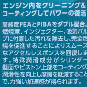 K901-31932 シュアラスター ループパワーショット ガソリン添加剤 1本 四輪/二輪自動車用 燃料添加剤 エンジン内クリーニング＆パワー復活の画像8