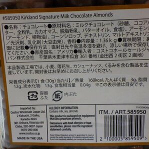 M370-585950 賞味期限2024/11/15 カークランドシグネチャー ミルク チョコレート・アーモンド 1.36kg 程よい甘さ ローストアーモンの画像5