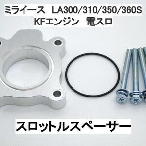 15ｍｍ厚 ミライース LA300S LA310S LA350S LA360S KF 電スロ ダイハツ スロットルスペーサー 日本製の画像1