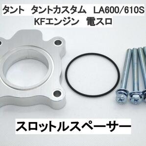 15ｍｍ厚 タント タントカスタム LA600S LA610S (電スロ) ダイハツ スロットルスペーサー 日本製の画像1