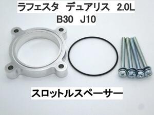 ラフェスタ B30 デュアリス J10 2.0L スロットルスペーサー ニッサン