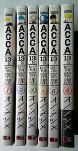 まんが オノナツメ ACCAアッカ13区監察課 全巻6冊