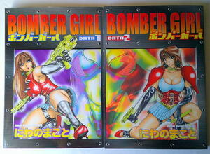  manga ... ... Bomber girl the whole 2 pcs. 