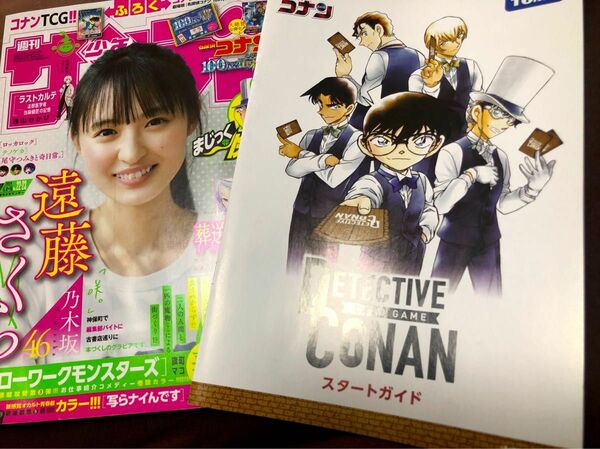 ②週刊少年サンデー 2024年5月8・15日号 合併号 No.22・23 名探偵コナンカードゲーム スタートガイドオマケ付き