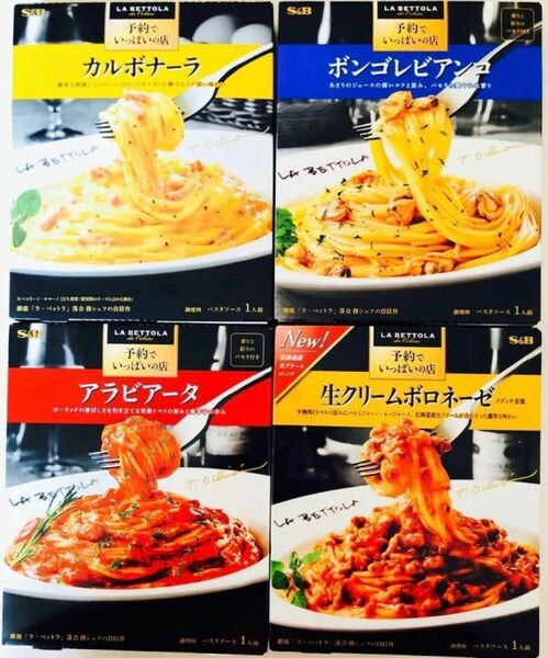 エスビー食品　予約でいっぱいの店　パスタソース　4種　食品詰め合わせ