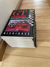 GTロマン 西風 10巻 セットGTroman _画像2