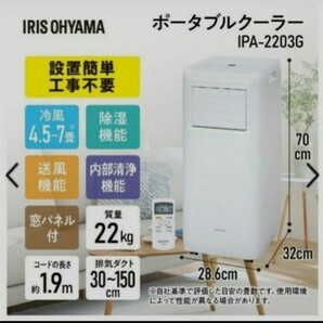 アイリスオーヤマ IRIS OHYAMA アイリスオーヤマ スポットクーラー ポータブルクーラー IPA-2203G 2.2kW 冷風機 7畳 