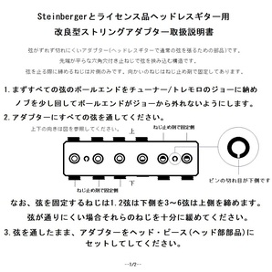 改良型 ストリング・アダプター Steinberger スタインバーガー Spirit Hohner 用 -受け取り確認をお忘れなく！- の画像4