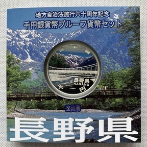 地方自治法施行60周年記念銀貨　ケース付き