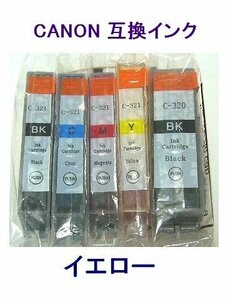 ISO認証工場品 CANON 互換インク BCI321 BCI-321Y