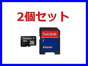新品 SDアダプタ付 microSDHC8GB SanDisk Class4×2個セット