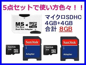 新品 SanDisk メモリースティックPRO Duo8GB 4GB×2個 PSP