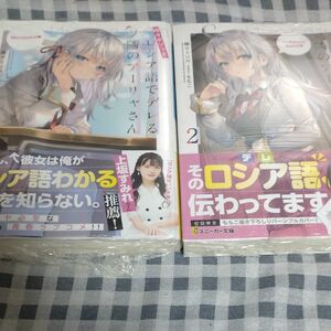 〇H11/燦々ＳＵＮ ももこ/時々ボソッとロシア語でデレる隣のアーリャさん 発売済み全巻セット/初回限定リバーシブルカバー/未読品