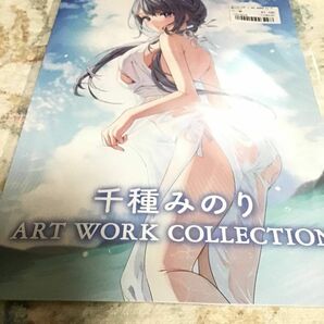 〇HDF/千種みのり/志乃 恋 ART WORK COLLECTION記念イラスト集/メロンブックス店舗限定/同人誌 オリジナル