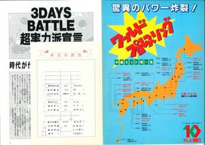 新日本プロレス　パンフレット　1990年5月6日　橋本真也ｖｓ木戸修　マサ斉藤ｖｓ蝶野正洋