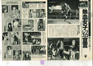 週刊フラッシュ　1991年　3月19日号　田中裕子　沢口靖子　女子プロレス　ミミ萩原　クラッシュギャルズ　ビューティーペア