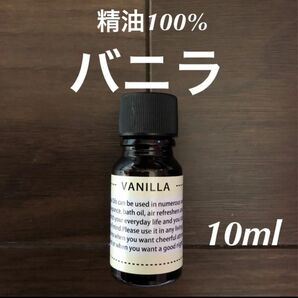 精油100¥ バニラ　10ml