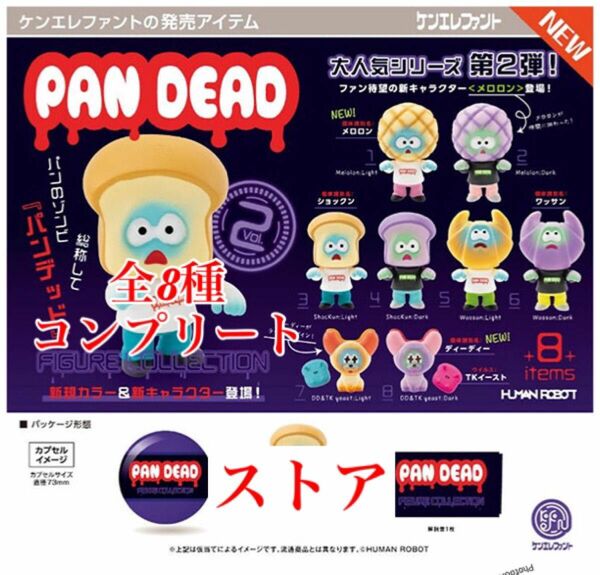 【値下げ不可】パンデッド フィギュアコレクション 第2弾