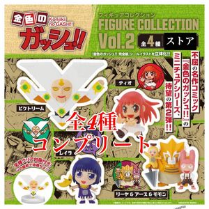 金色のガッシュ!! フィギュアコレクション Vol.2 全4種