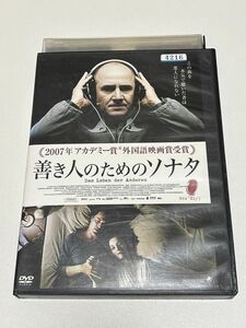 善き人のためのソナタ アカデミー賞 洋画 ドラマ DVD レンタル レンタル落ち