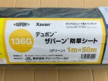 新品未開封品★ザバーン136G 1m×50m デュポン 防草シート Xavan 領収書ok_画像1