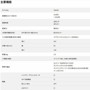 新品未開封☆マキタ makita 充電式マルチツール TM52DZ 18V 本体および標準付属品のみ ※※バッテリ,充電器,ケース別売※※の画像8