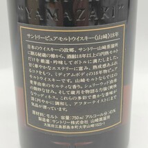 山崎 SUNTORY サントリー　シングルモルト　ウイスキー　 山崎 18年 750ml 43％ 箱付き 未開栓　AGED18YEAS　_画像5