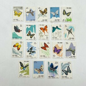 中国 切手 1963年 特56 蝶シリーズ 19枚 中国人民郵政  消印なしの画像1
