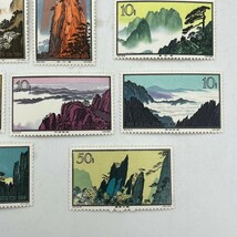 中国　切手　特57　14枚　中国人民郵政 黄山風景シリーズ　1963年　消印なし　未使用　_画像5