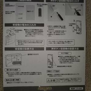 ワイヤレスチャイム OCH-210の画像6