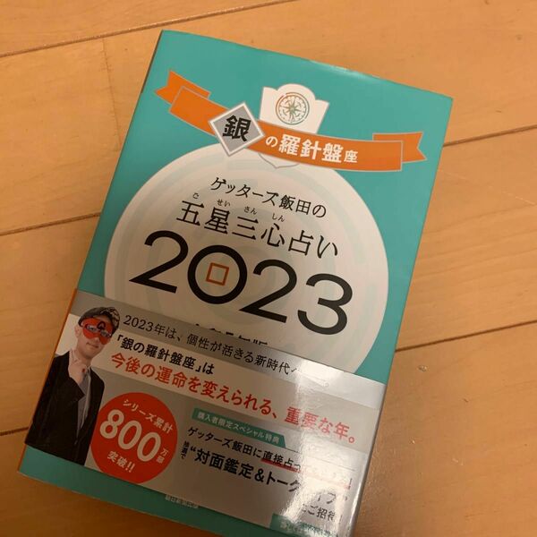 2023 銀の羅針盤