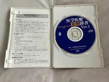 医学医療変換辞書Ver.1/CD-ROM Windows/Macintosh対応 医歯薬出版_画像3