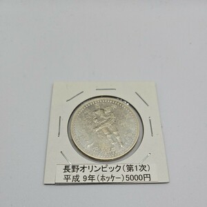 長野オリンピック記念(第１次)アイスホッケー 5,000円銀貨