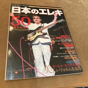 エレキギターブック　日本のエレキ