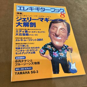 エレキギターブック8